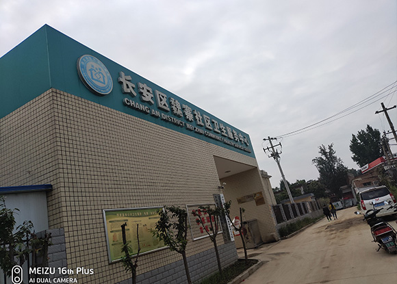 長安區(qū)魏寨社區(qū)衛(wèi)生服務(wù)中心智能健康管理中心運營成功 長安區(qū)魏寨社區(qū)衛(wèi)生服務(wù)中心智能健康管理中心運營成功