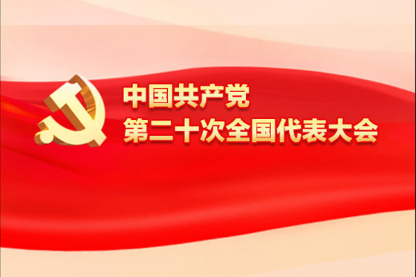 深入學習貫徹黨的二十大精神 | 普瑞森促進大健康產業大融合 深入學習貫徹黨的二十大精神 | 普瑞森促進大健康產業大融合