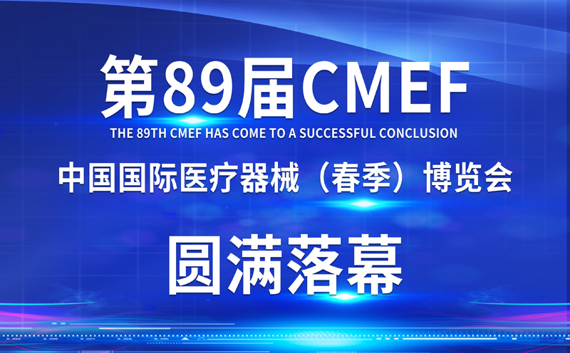回顧精彩 共赴未來 | 第89屆CMEF圓滿落幕,普瑞森期待與您明年相聚! 回顧精彩 共赴未來 | 第89屆CMEF圓滿落幕,普瑞森期待與您明年相聚!